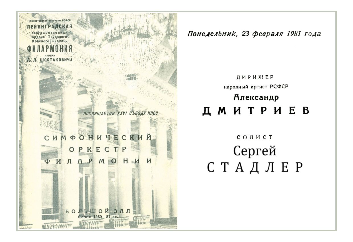 Симфонический концерт
Дирижер – Александр Дмитриев